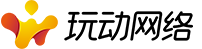 玩動網(wǎng)絡