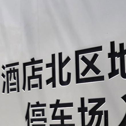 如何設(shè)計(jì)一個(gè)與餐飲業(yè)相關(guān)的標(biāo)志？